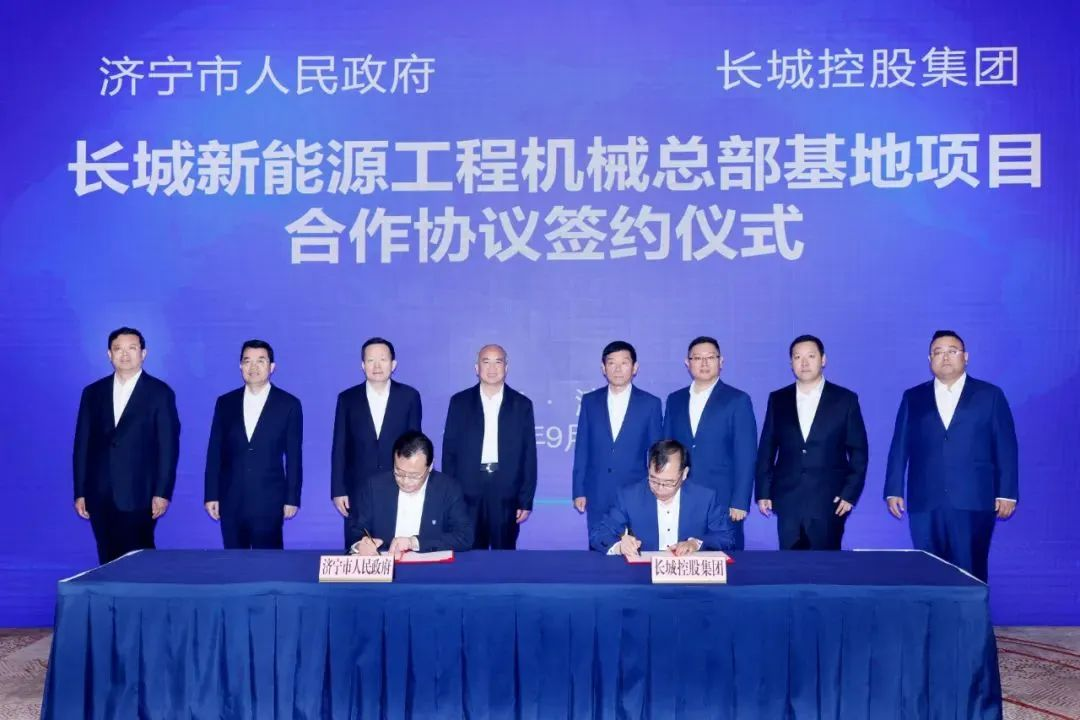 長城跨界進軍新能源工程機械，長城重工項目落戶濟寧