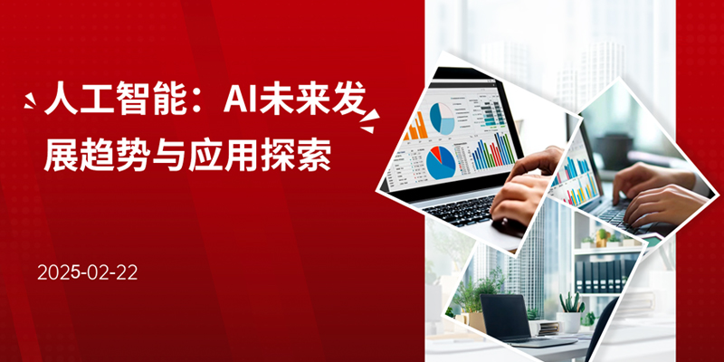 山特 · 松正公司開(kāi)展DeepSeek專(zhuān)項(xiàng)培訓(xùn) 全員解鎖AI工具實(shí)戰(zhàn)能力